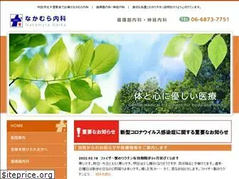 nakamura-naika.com