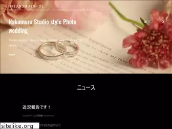 nakamura-studio.com