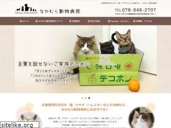 nakamura-vet.com