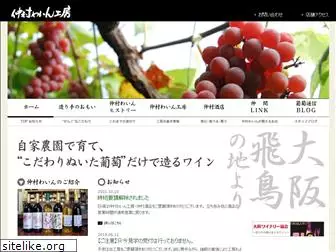 nakamura-wine.jp