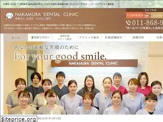 nakamuradental.or.jp