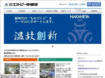 nakaneya.com