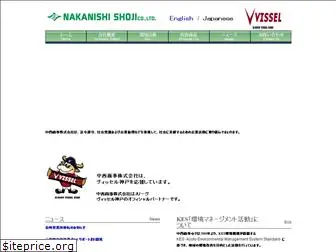 nakanishi-shoji.co.jp