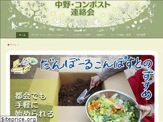 nakano-compost.org