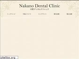 nakano-dent.com