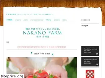 nakano-farm.com