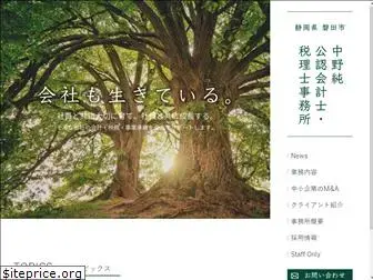 nakano-kaikei.net
