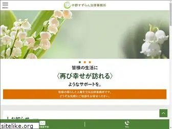 nakano-suzuran.com