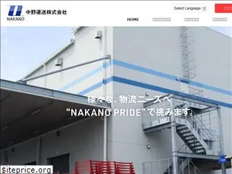 nakano-unso.com