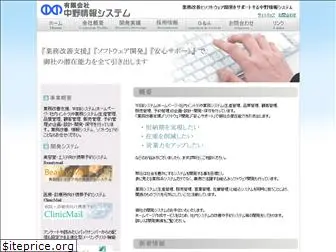 nakanoinfosystem.com