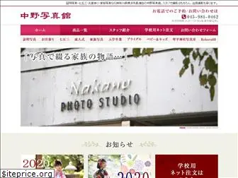 nakanoshashinkan.com