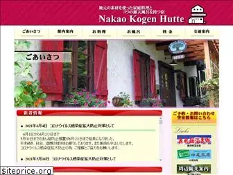 nakao-hutte.com