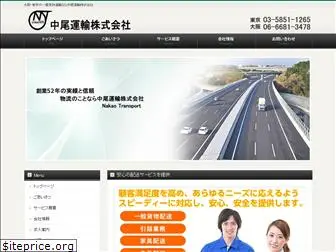 nakao-transport.com