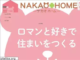 nakaohome.co.jp