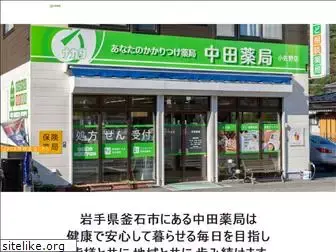 nakata-pharmacy.com