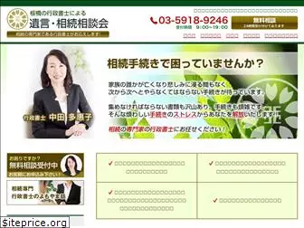 nakata-souzoku.com
