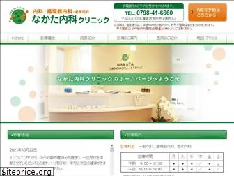 nakatanaika-clinic.com