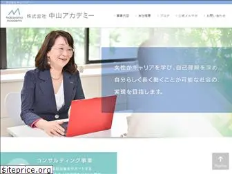 nakayama-academy.net