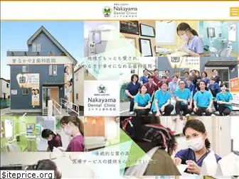 nakayama-dental-clinic.com