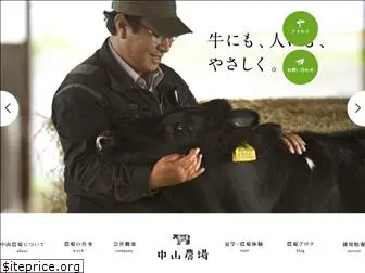 nakayama-farm.com