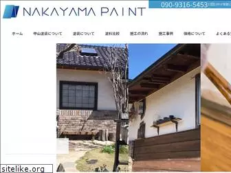 nakayama-paint.work