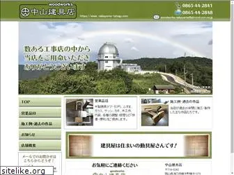 nakayama-tategu.com