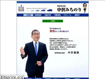 nakazawa-m.com