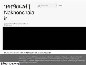 nakhonchaiair.blogspot.com