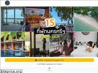 nakhonsidee.com