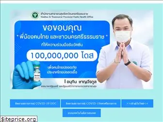 nakhonsihealth.org