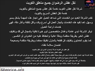 nakl-afsh-alrdwan.com