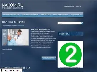 nakom.ru