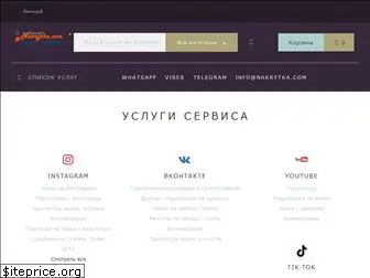 nakrytka.com