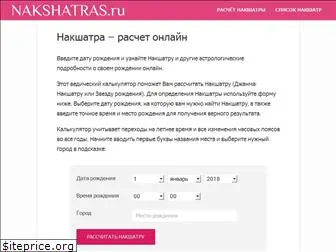 nakshatras.ru