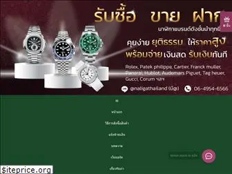 naligathailand.com