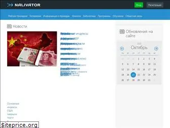 nalivator.com