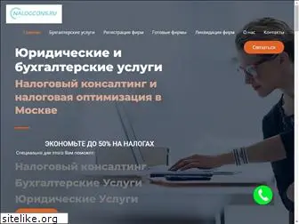 nalogcons.ru