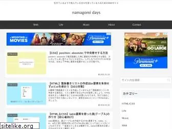 namagomi-days.com