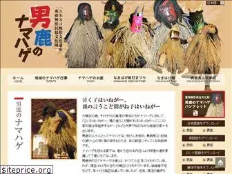 namahage-oga.akita.jp