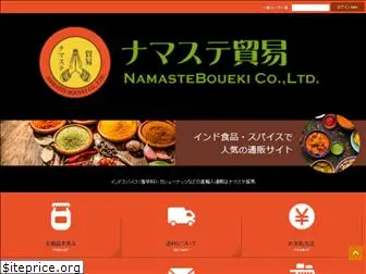 namasteboueki.com