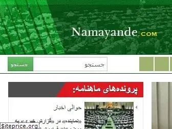 namayande.com