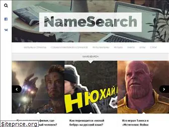 name-search.ru