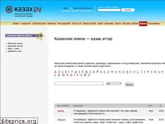 name.kazakh.ru