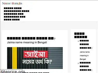 namebangla.com