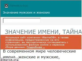 namedb.ru