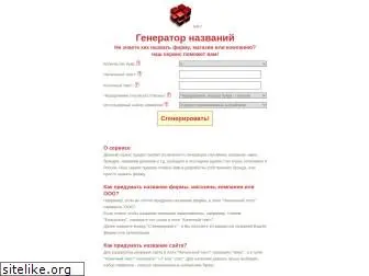 namegenerator.ru