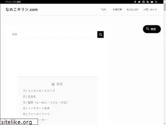 namekokirin.com