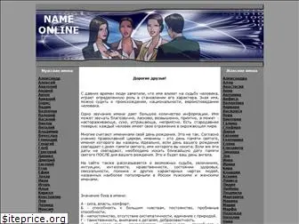 nameonline.ru