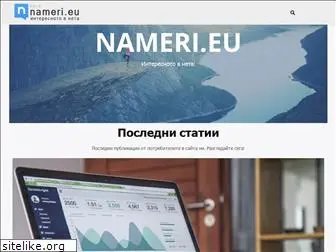 nameri.eu