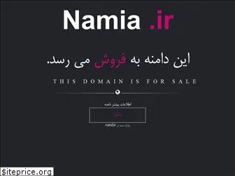 namia.ir